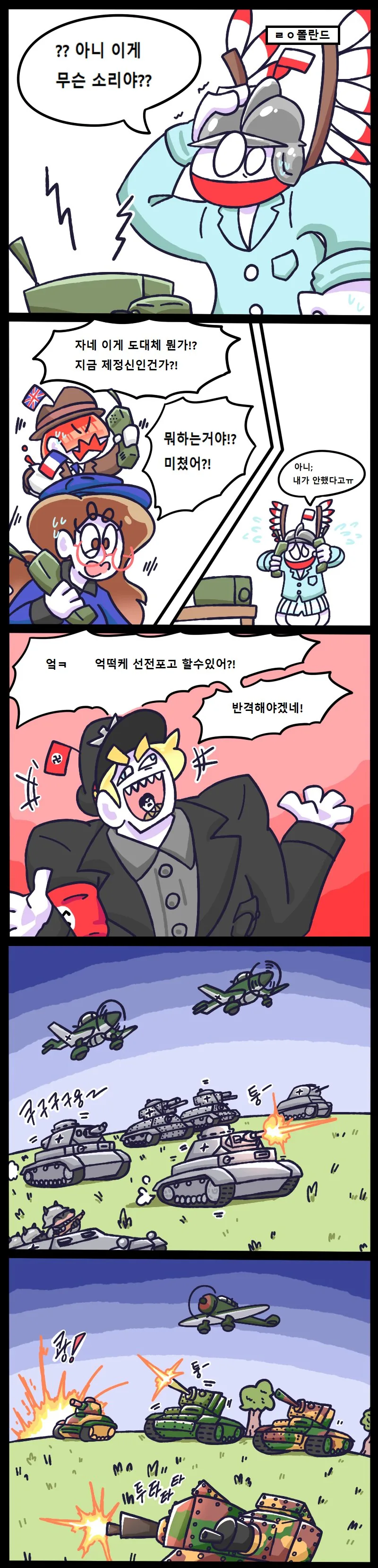 폴란드침공 만화 - 이미지 2
