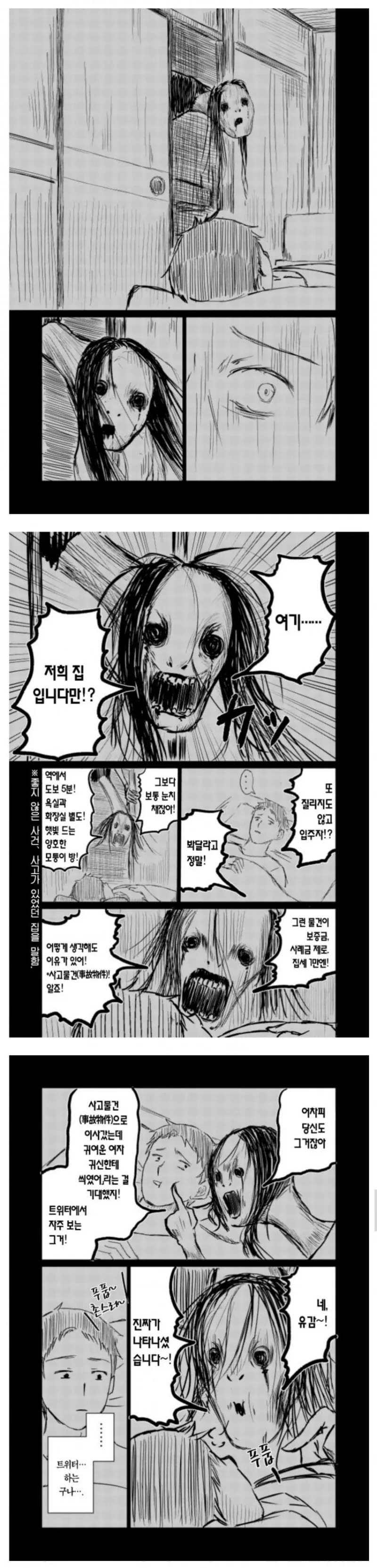 귀신 나오는 집 구매한.manhwa