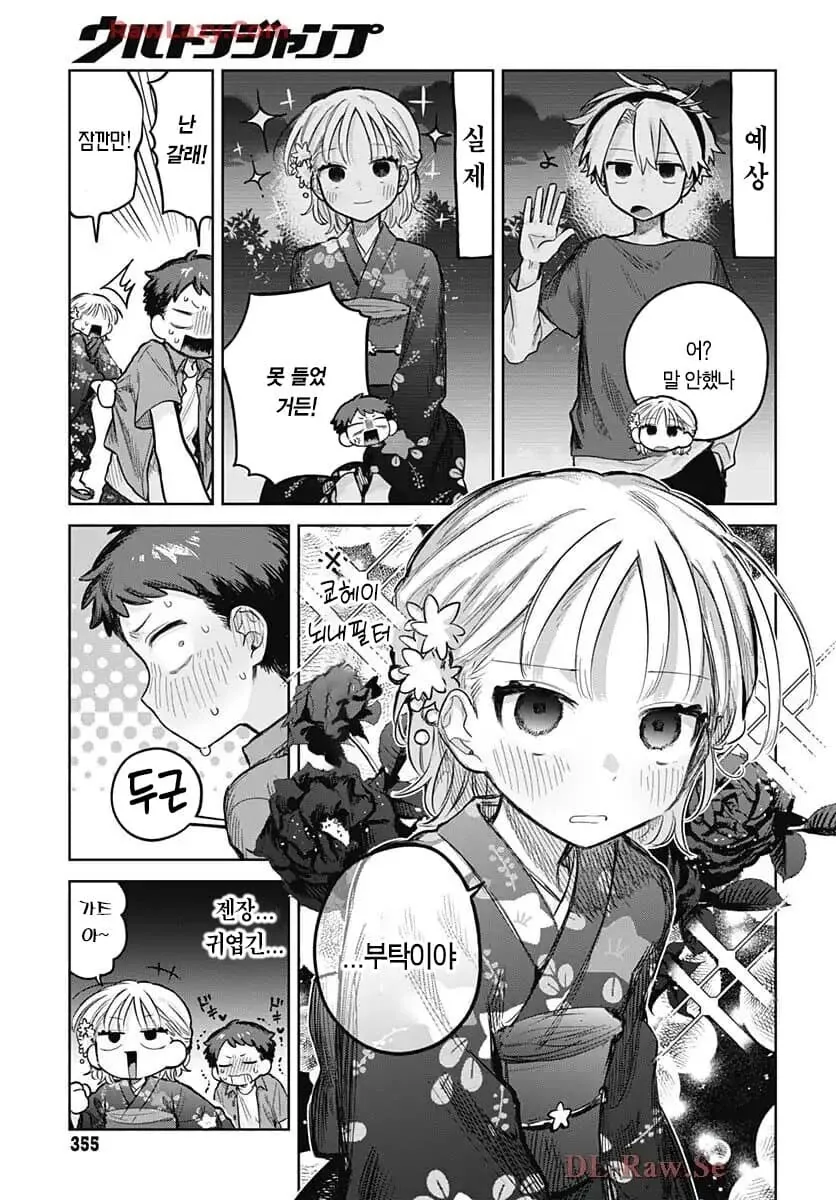 여장을 좋아하는 친구를 응원하는.manhwa - 이미지 3