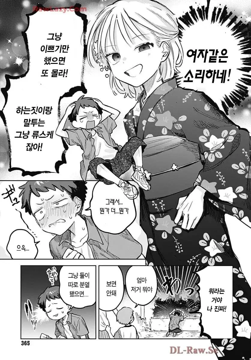 여장을 좋아하는 친구를 응원하는.manhwa - 이미지 13
