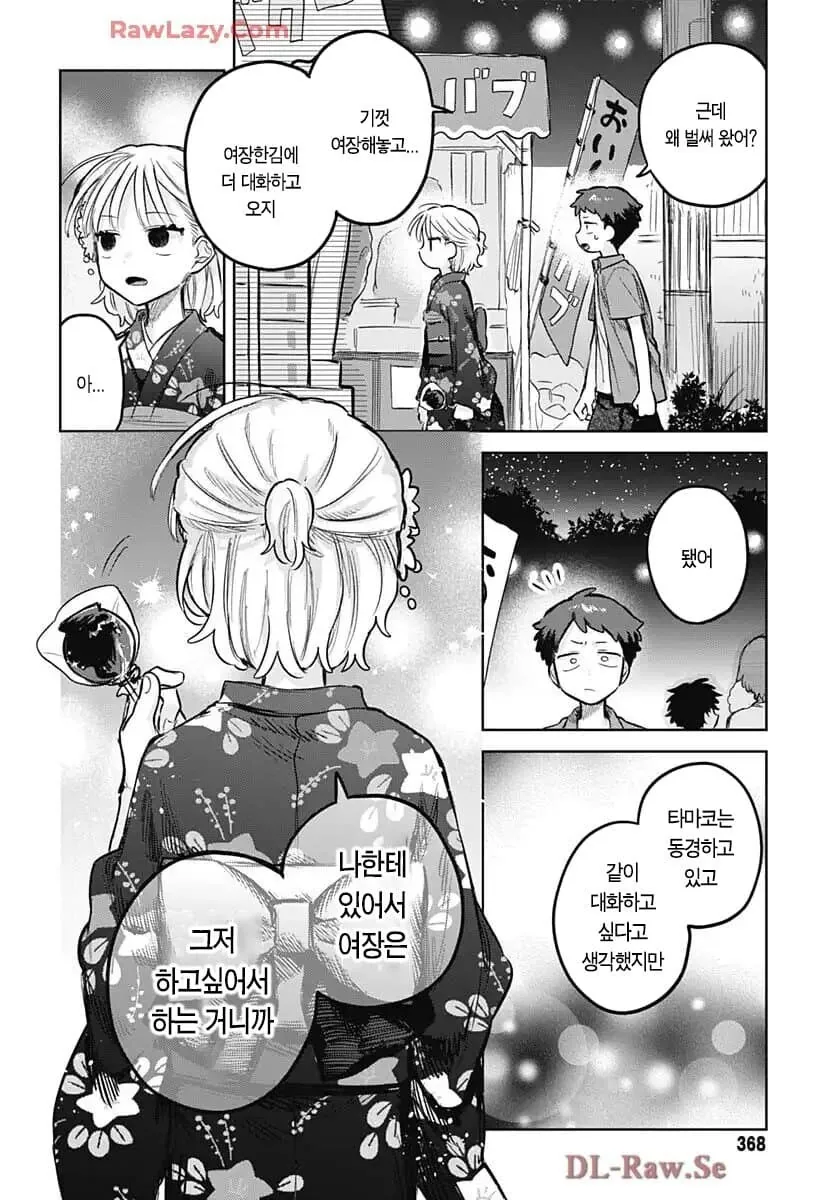 여장을 좋아하는 친구를 응원하는.manhwa - 이미지 16