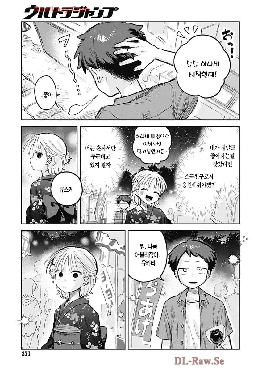 여장을 좋아하는 친구를 응원하는.manhwa - 이미지 19