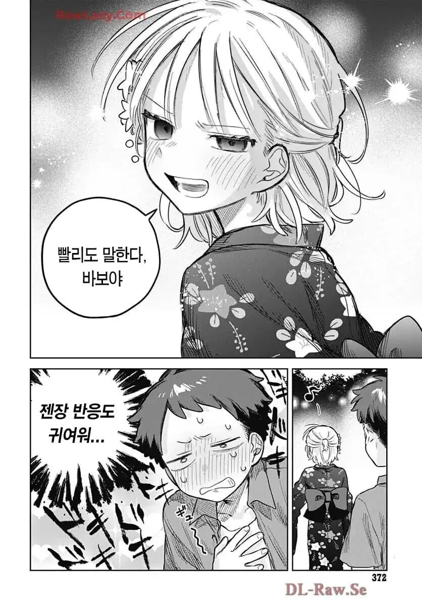 여장을 좋아하는 친구를 응원하는.manhwa - 이미지 20