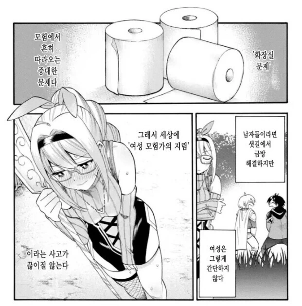 모험가 파티들이 흔히 겪는 사고