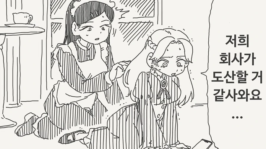 아가씨의 회사가 도산할 위기인 Manhwa