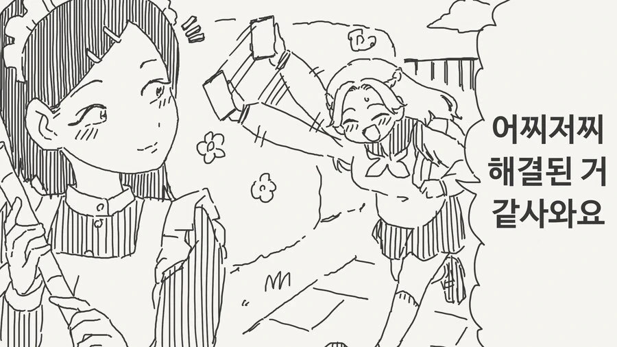 아가씨의 회사가 도산할 위기인 Manhwa - 이미지 2