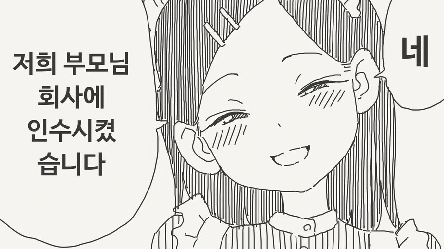아가씨의 회사가 도산할 위기인 Manhwa - 이미지 3