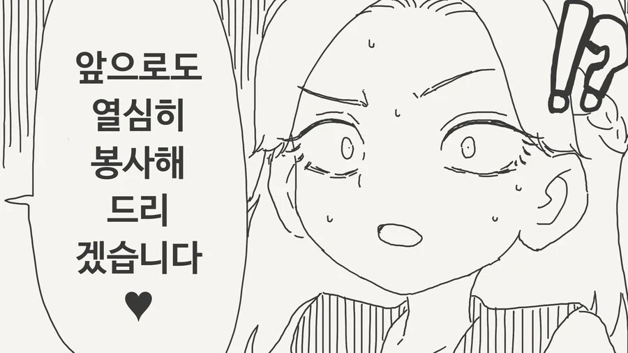 아가씨의 회사가 도산할 위기인 Manhwa - 이미지 4
