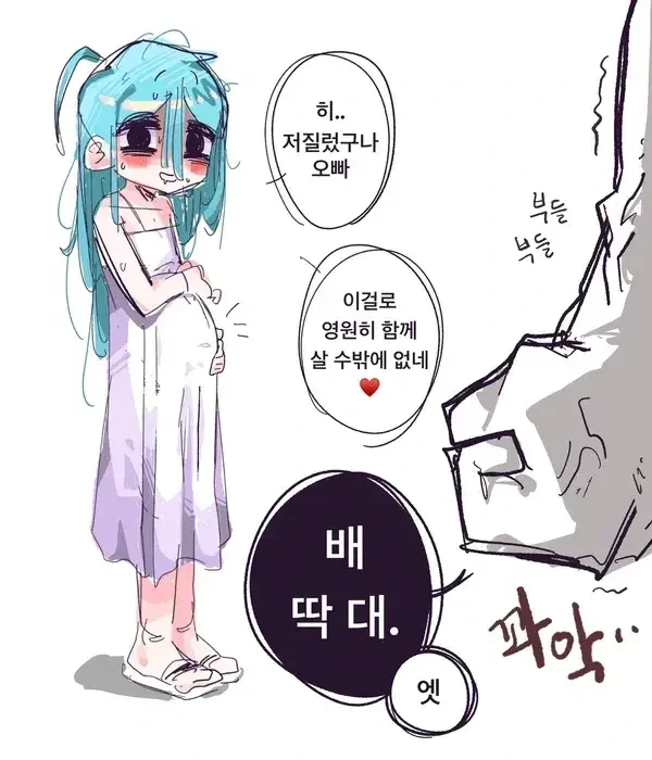 말 안 듣는 동생 배빵때리는.manhwa