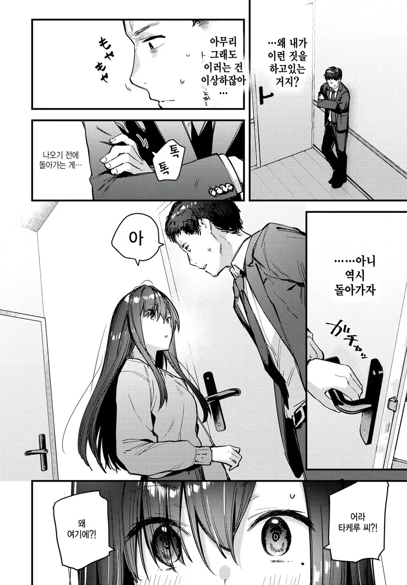 술집에서 단체 소개팅하는 친구이상 연인미만 여자 만나는 만화 - 이미지 4
