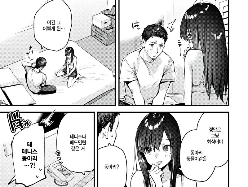 술집에서 단체 소개팅하는 친구이상 연인미만 여자 만나는 만화 - 이미지 9