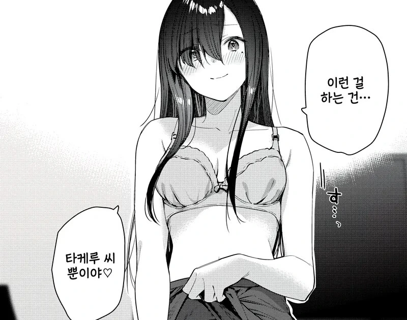 술집에서 단체 소개팅하는 친구이상 연인미만 여자 만나는 만화 - 이미지 10