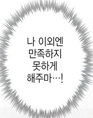 술집에서 단체 소개팅하는 친구이상 연인미만 여자 만나는 만화 - 이미지 12