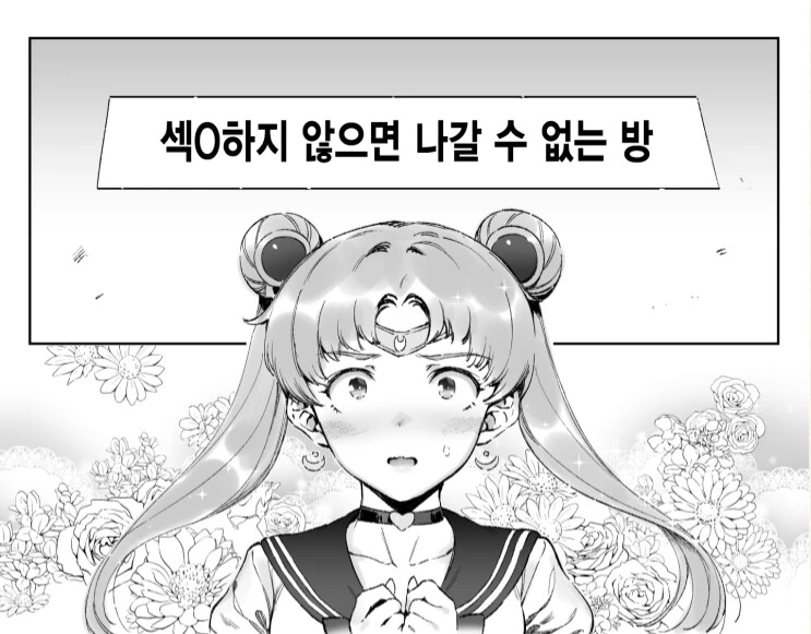 ㅇㅅ하지 않으면 나올수 없는 방.manga