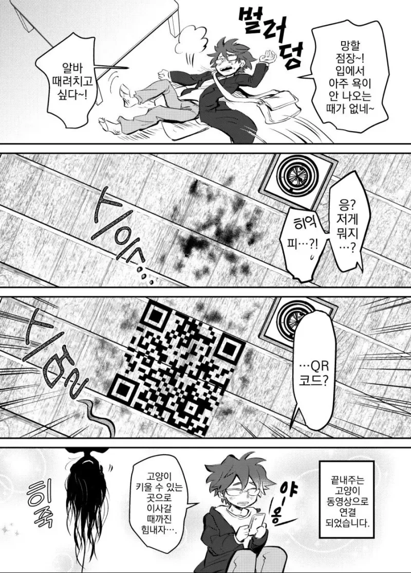 남자 혼자 사는 집에 귀신이 있는 만화.manga - 이미지 5