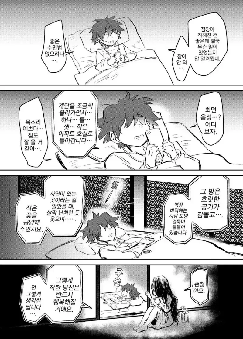 남자 혼자 사는 집에 귀신이 있는 만화.manga - 이미지 7