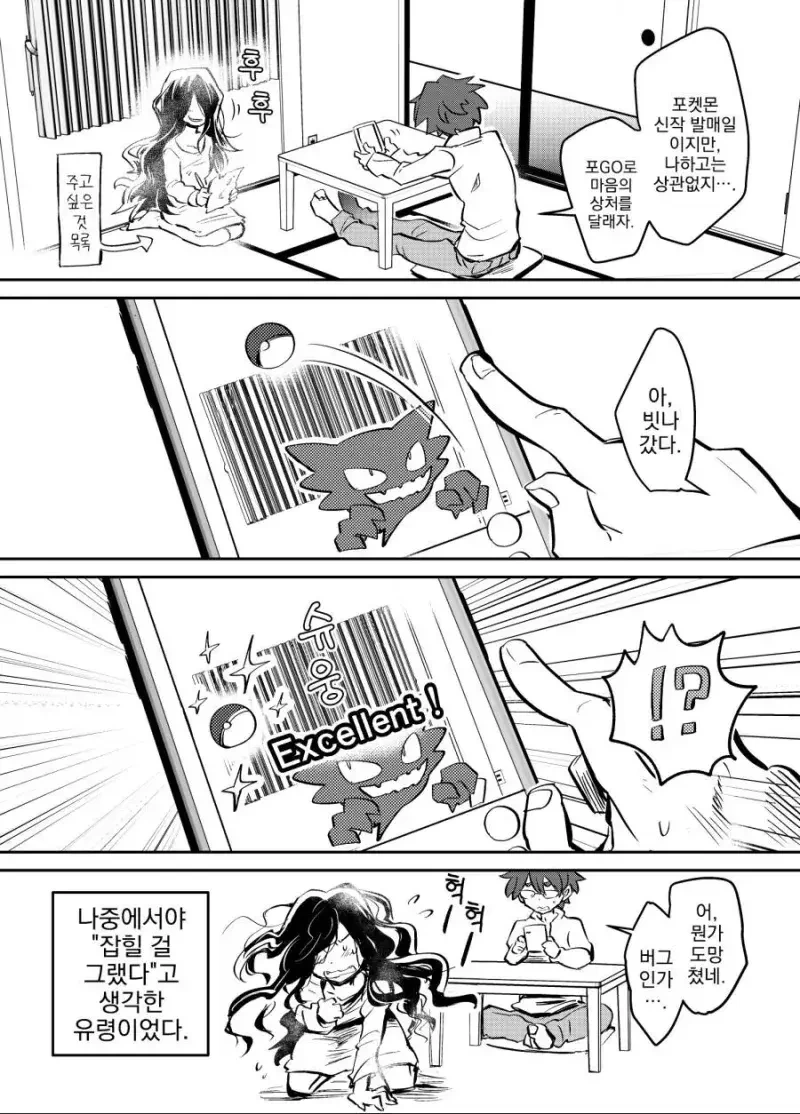 남자 혼자 사는 집에 귀신이 있는 만화.manga - 이미지 9