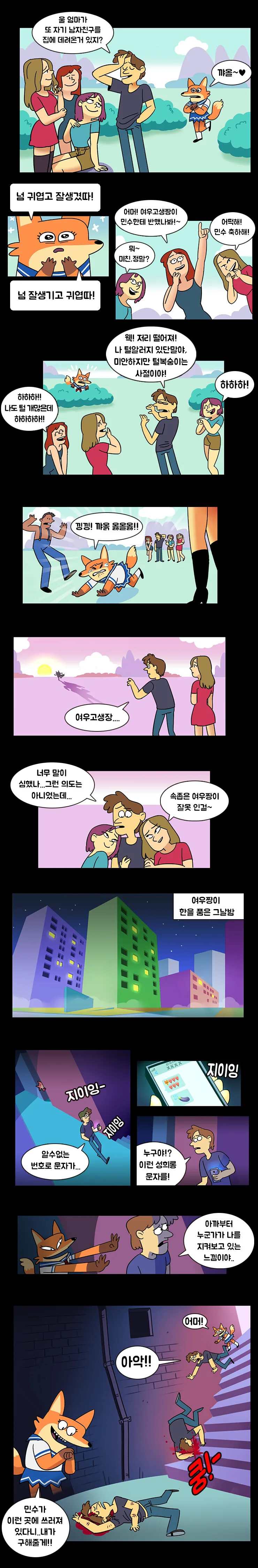 퍼리 여장 납치 감슴 순애 만화