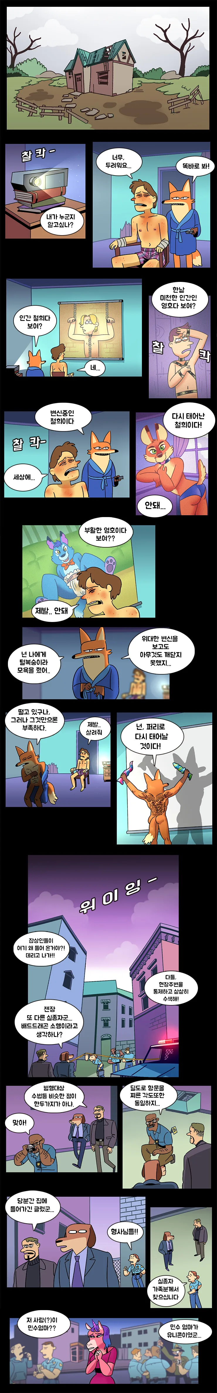 퍼리 여장 납치 감슴 순애 만화 - 이미지 3