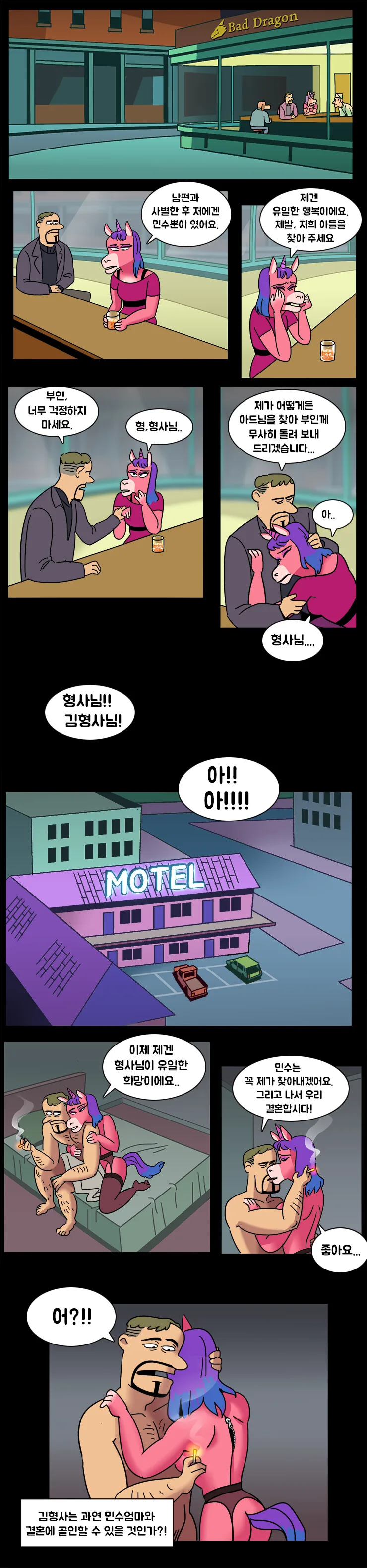 퍼리 여장 납치 감슴 순애 만화 - 이미지 4