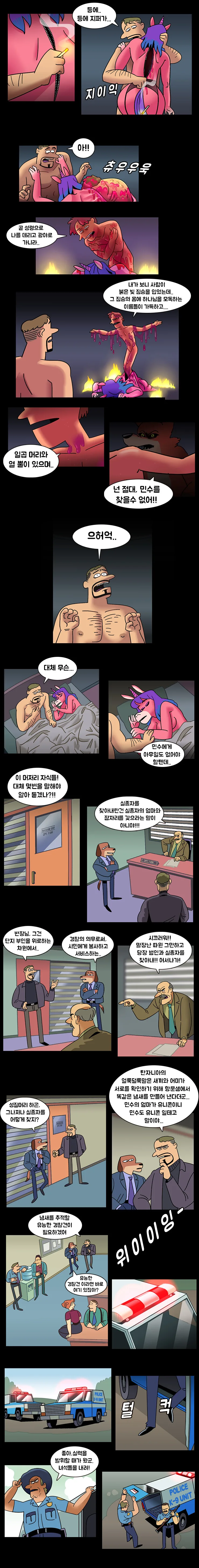 퍼리 여장 납치 감슴 순애 만화 - 이미지 5