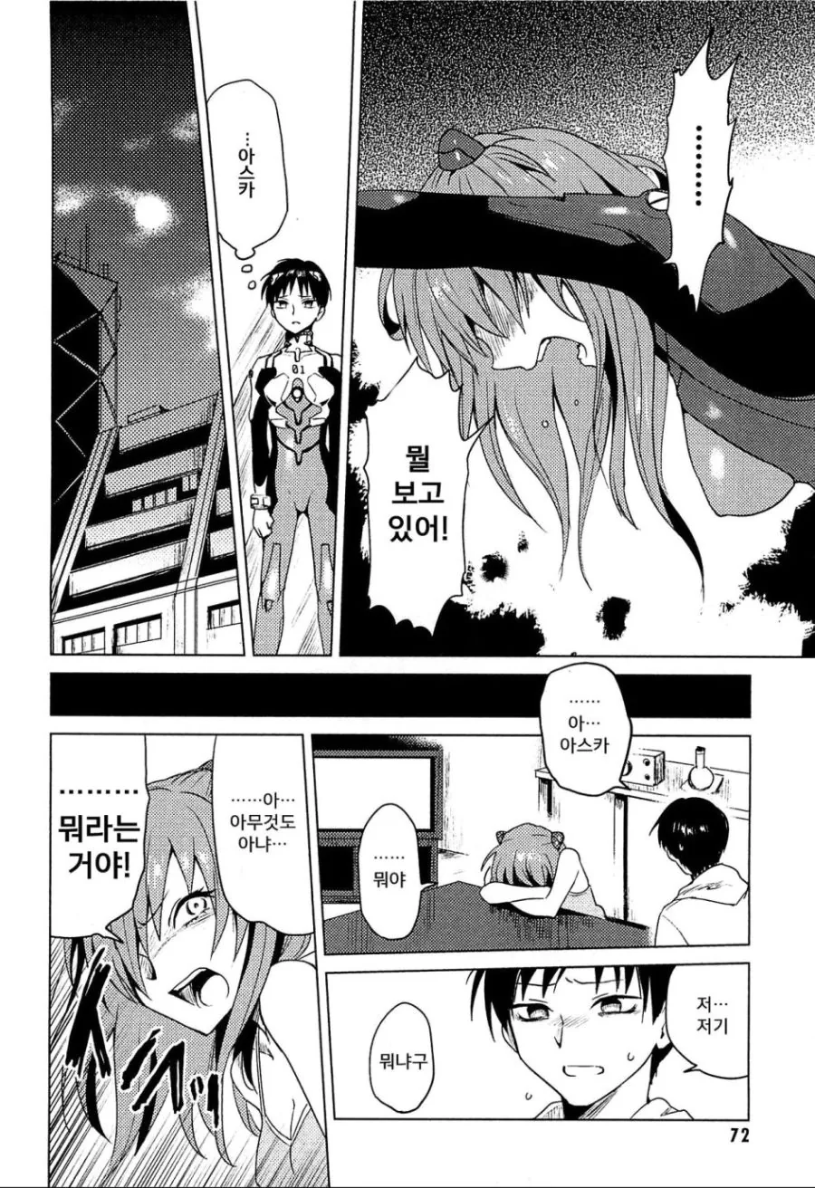 정신병자 너무 올려치기 한 만화.manga - 이미지 6