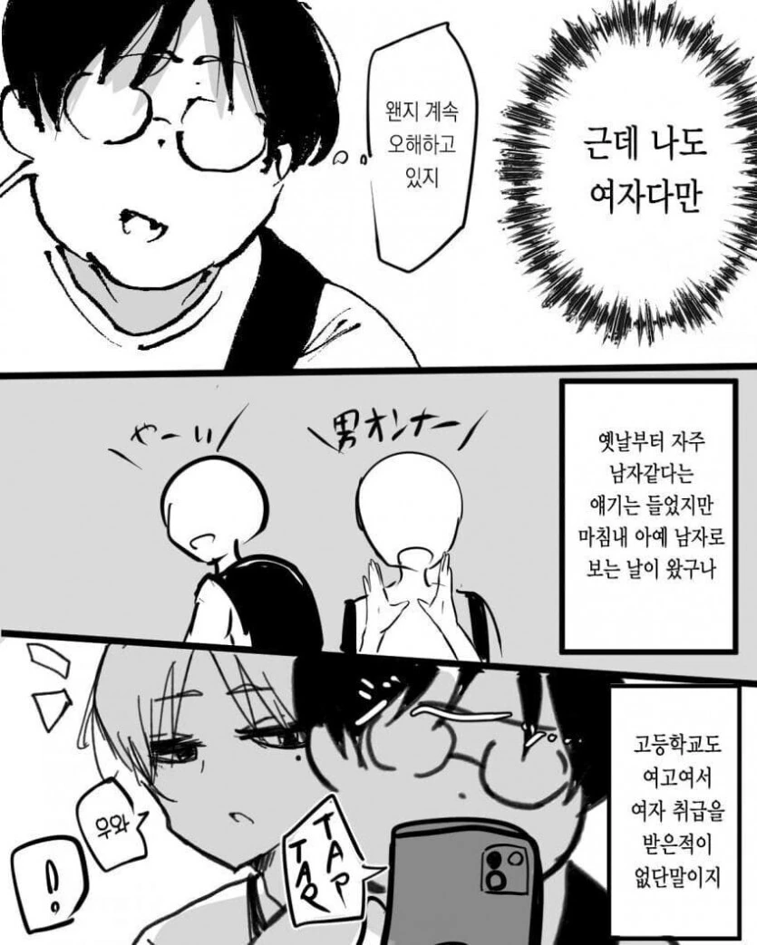 뚱땡이 ㄱㅅ과 여자ㄱㅅ이 차이 없는.manhwa - 이미지 2