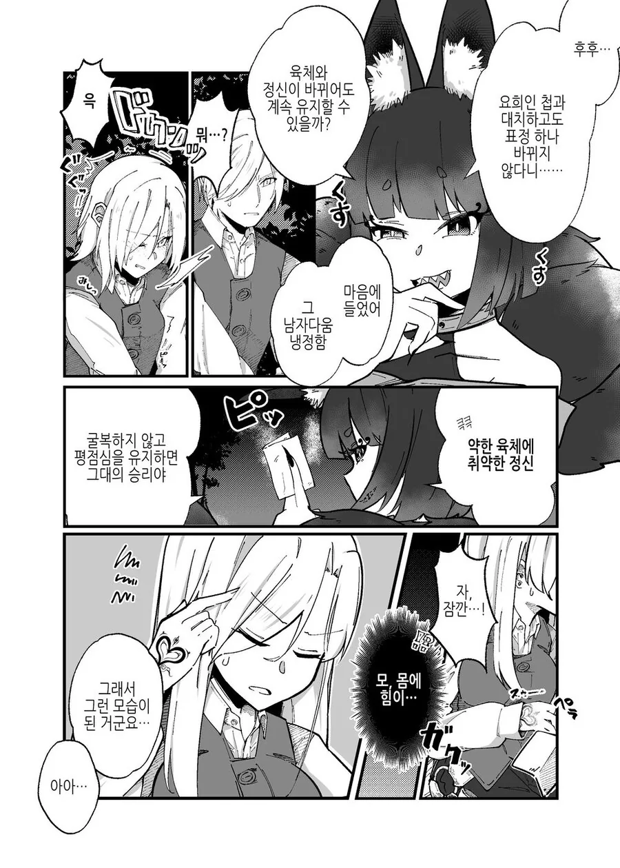 TS당한 스승님.manwha - 이미지 2
