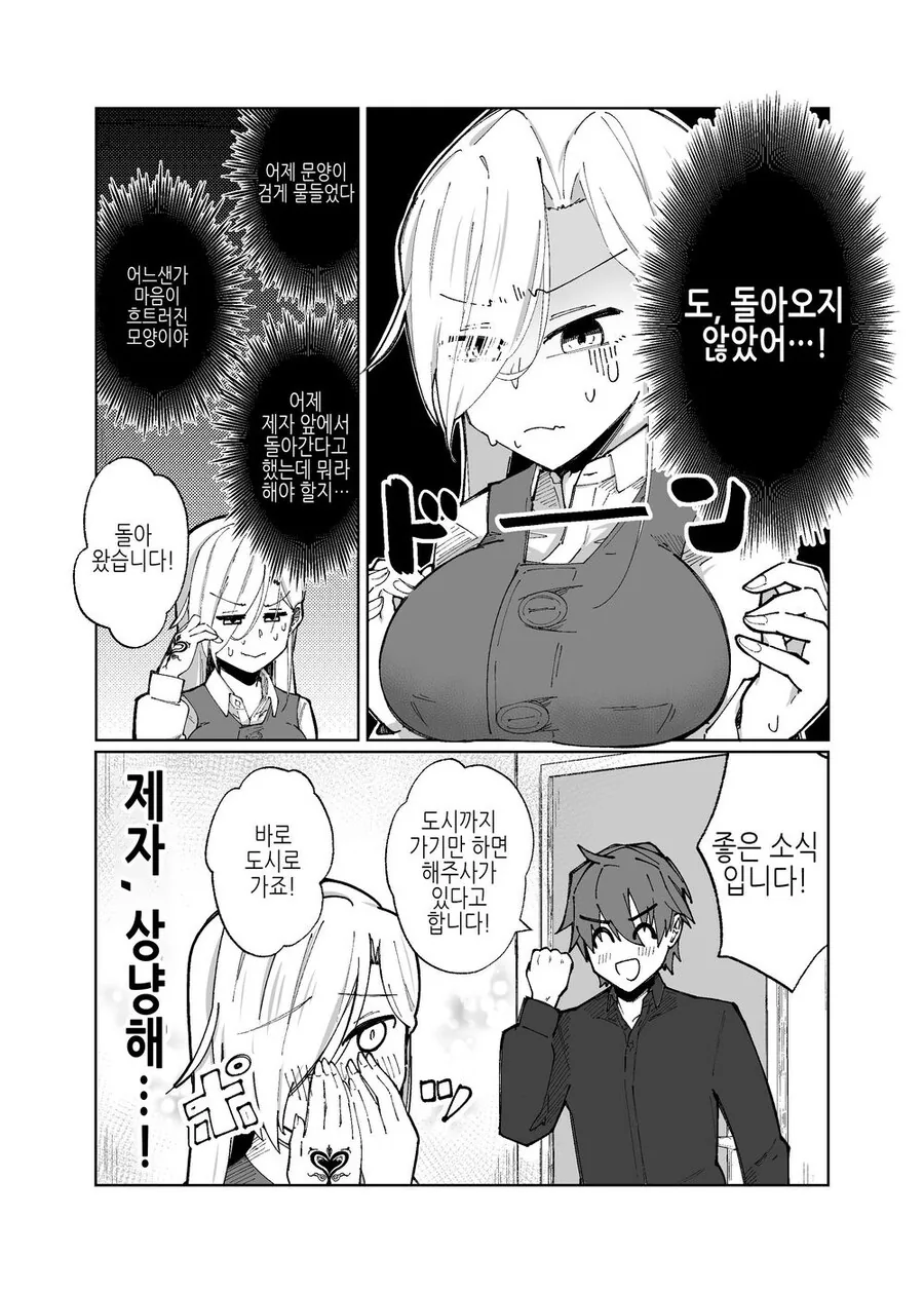 TS당한 스승님.manwha - 이미지 4