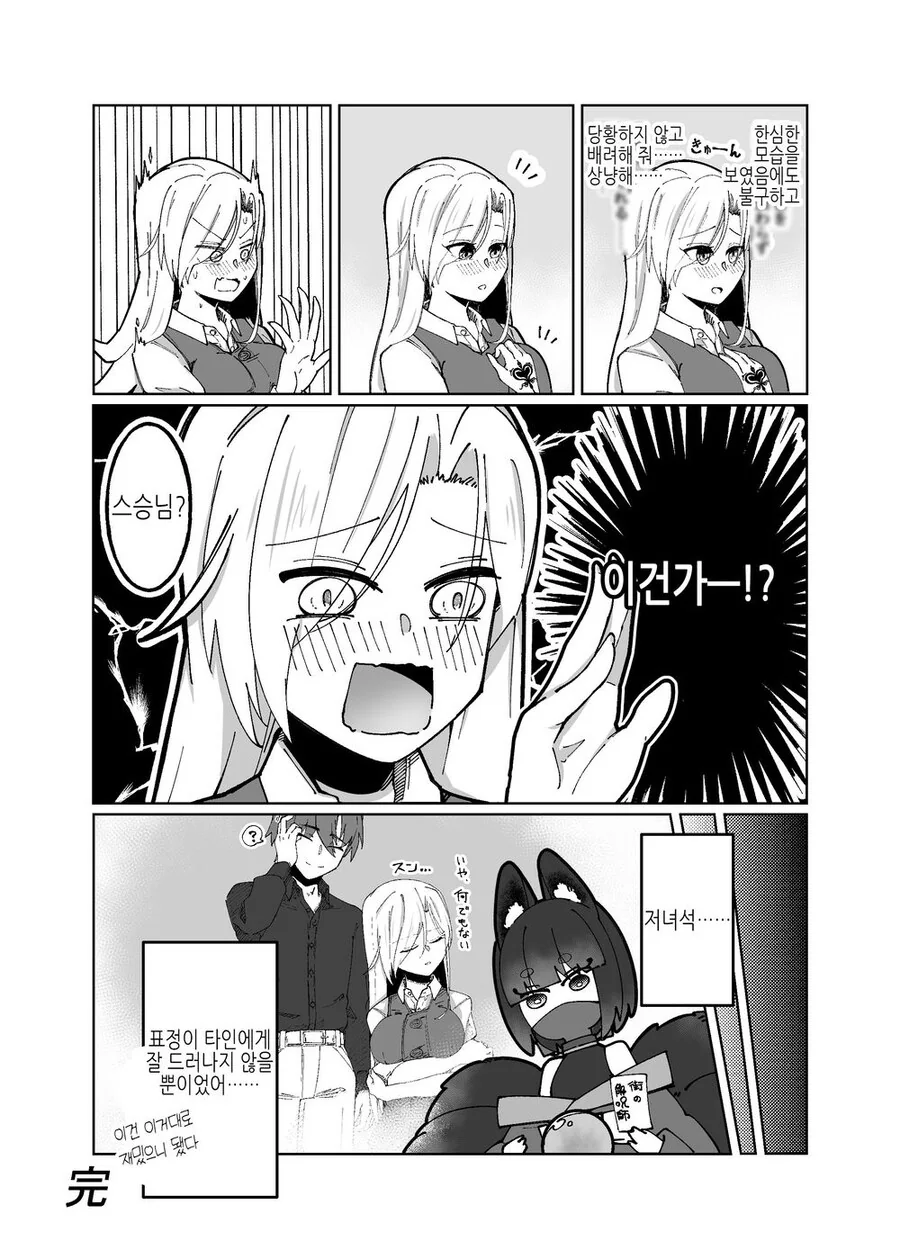 TS당한 스승님.manwha - 이미지 5