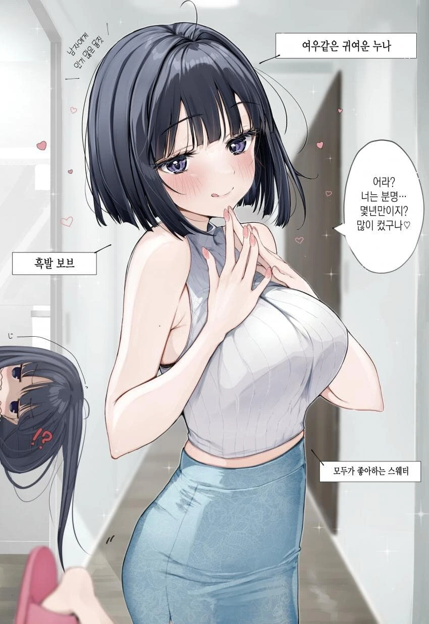 성격좋고 몸매좋은 1등신부감 누나.manga