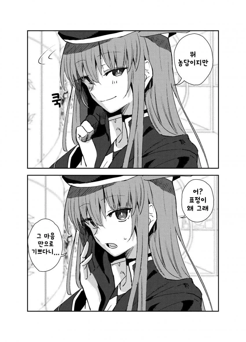 페그오) 귀여운 게이르스 지켜보는 만화 - 이미지 2