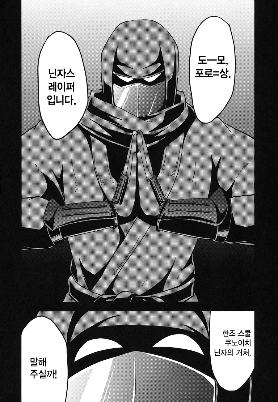 닌자스레이퍼.manga - 이미지 2