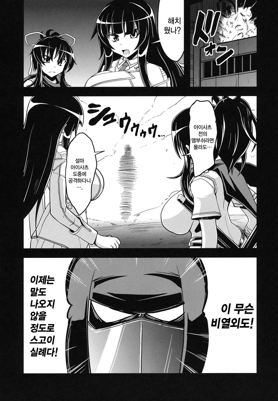 닌자스레이퍼.manga - 이미지 5