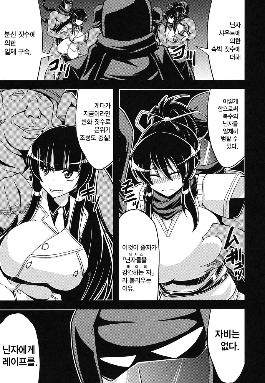 닌자스레이퍼.manga - 이미지 7