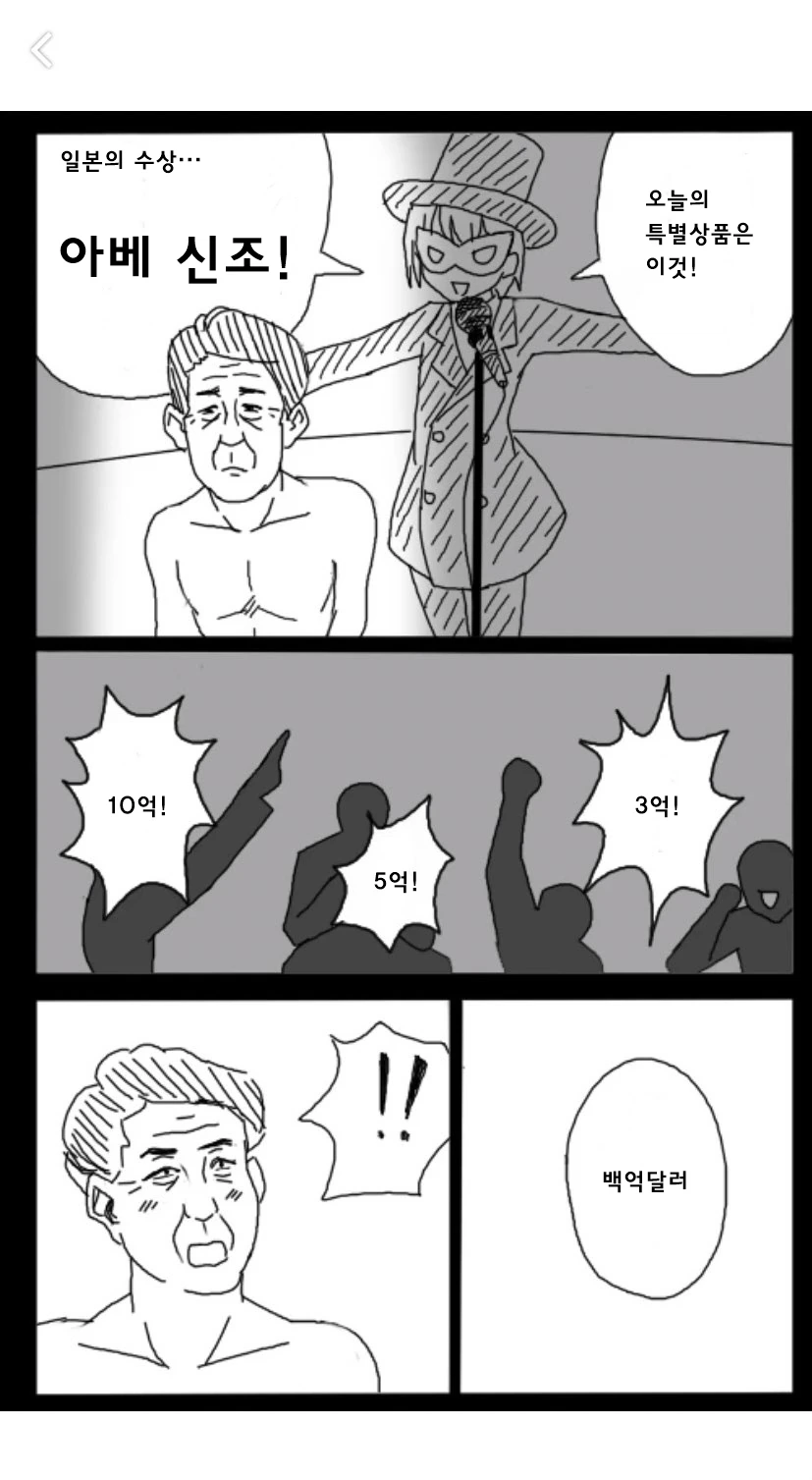 특별상품 경매하는manhwa