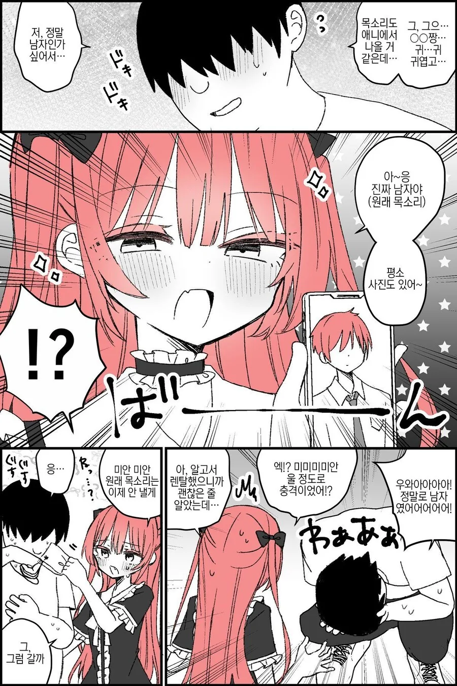 렌탈 ㅂㅊ.manga - 이미지 2
