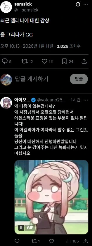 트릭컬)엘레나가 비비적대는 만화 - 이미지 3