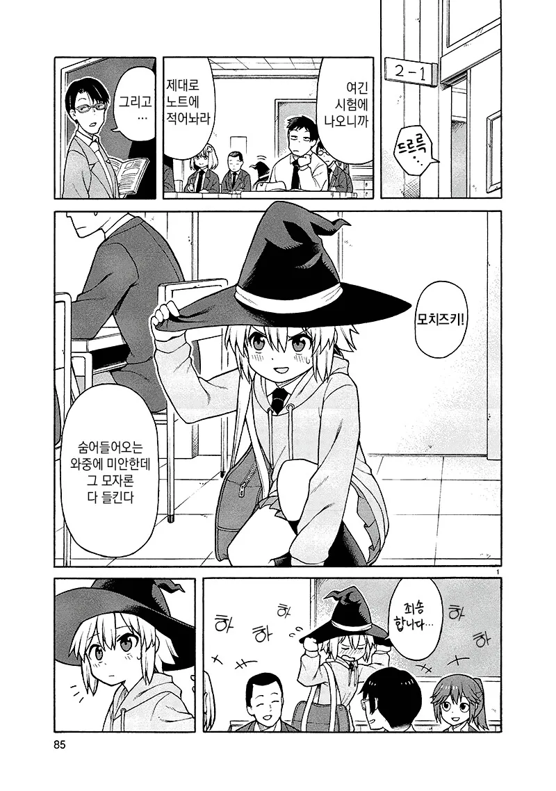 마녀도 편하진 않아! 만화.MANGA