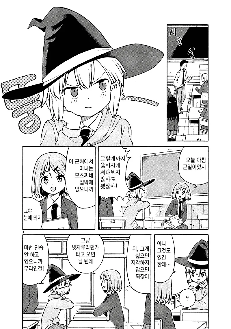 마녀도 편하진 않아! 만화.MANGA - 이미지 4