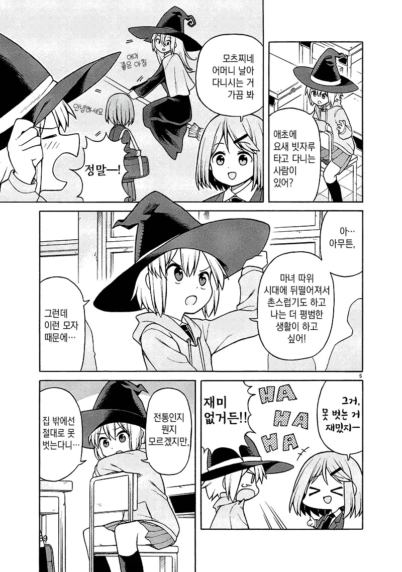 마녀도 편하진 않아! 만화.MANGA - 이미지 5