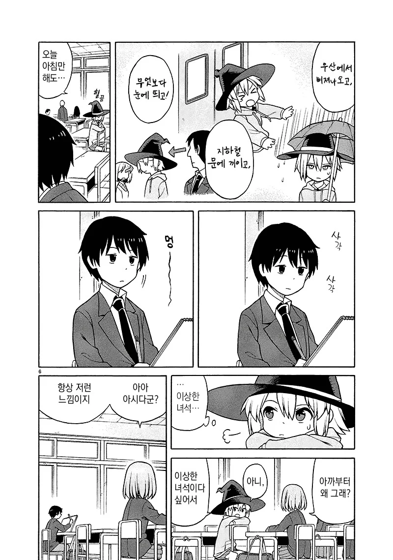 마녀도 편하진 않아! 만화.MANGA - 이미지 6