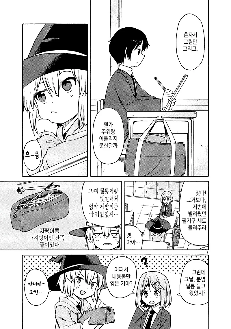 마녀도 편하진 않아! 만화.MANGA - 이미지 7