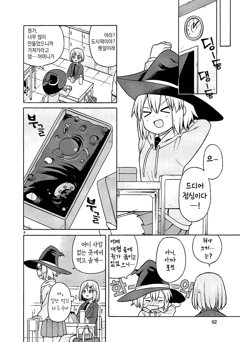 마녀도 편하진 않아! 만화.MANGA - 이미지 8
