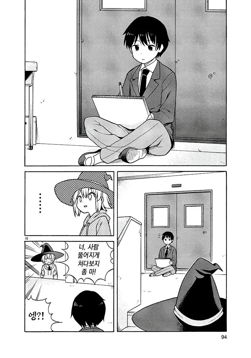 마녀도 편하진 않아! 만화.MANGA - 이미지 10