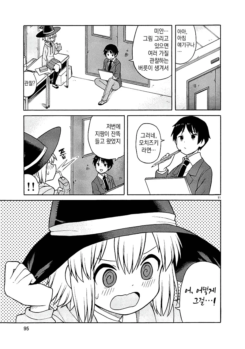 마녀도 편하진 않아! 만화.MANGA - 이미지 11