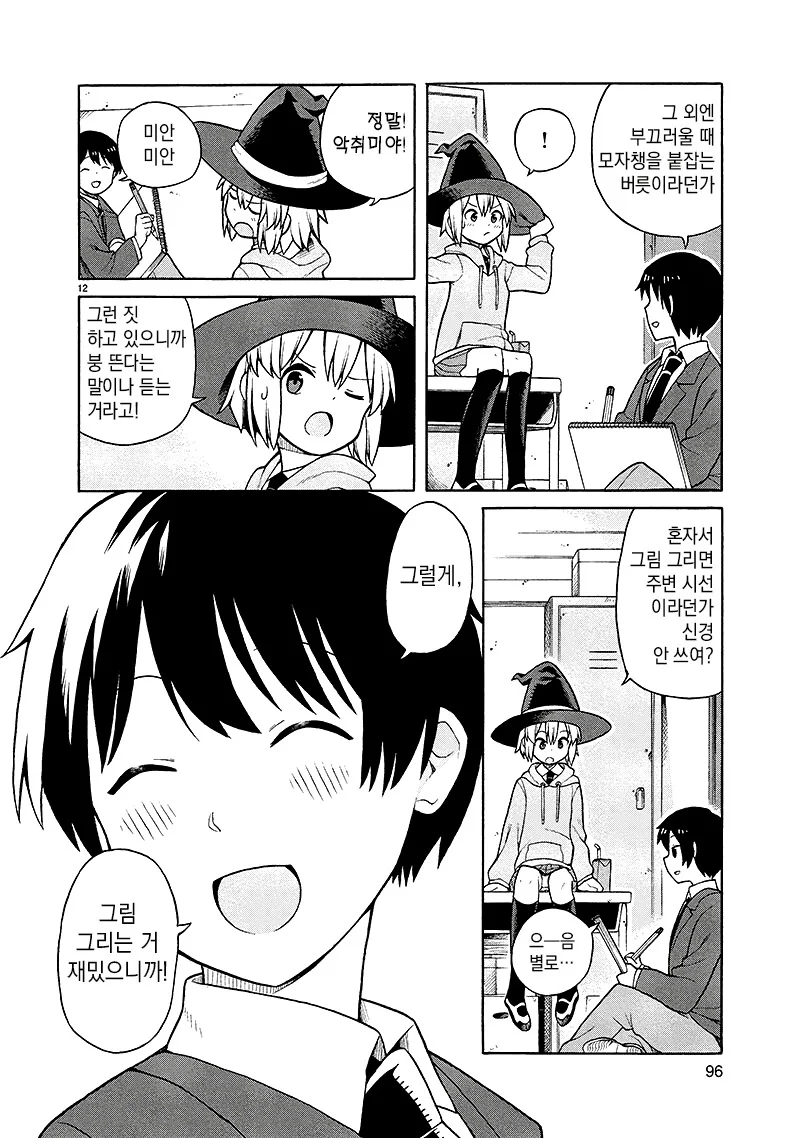 마녀도 편하진 않아! 만화.MANGA - 이미지 12