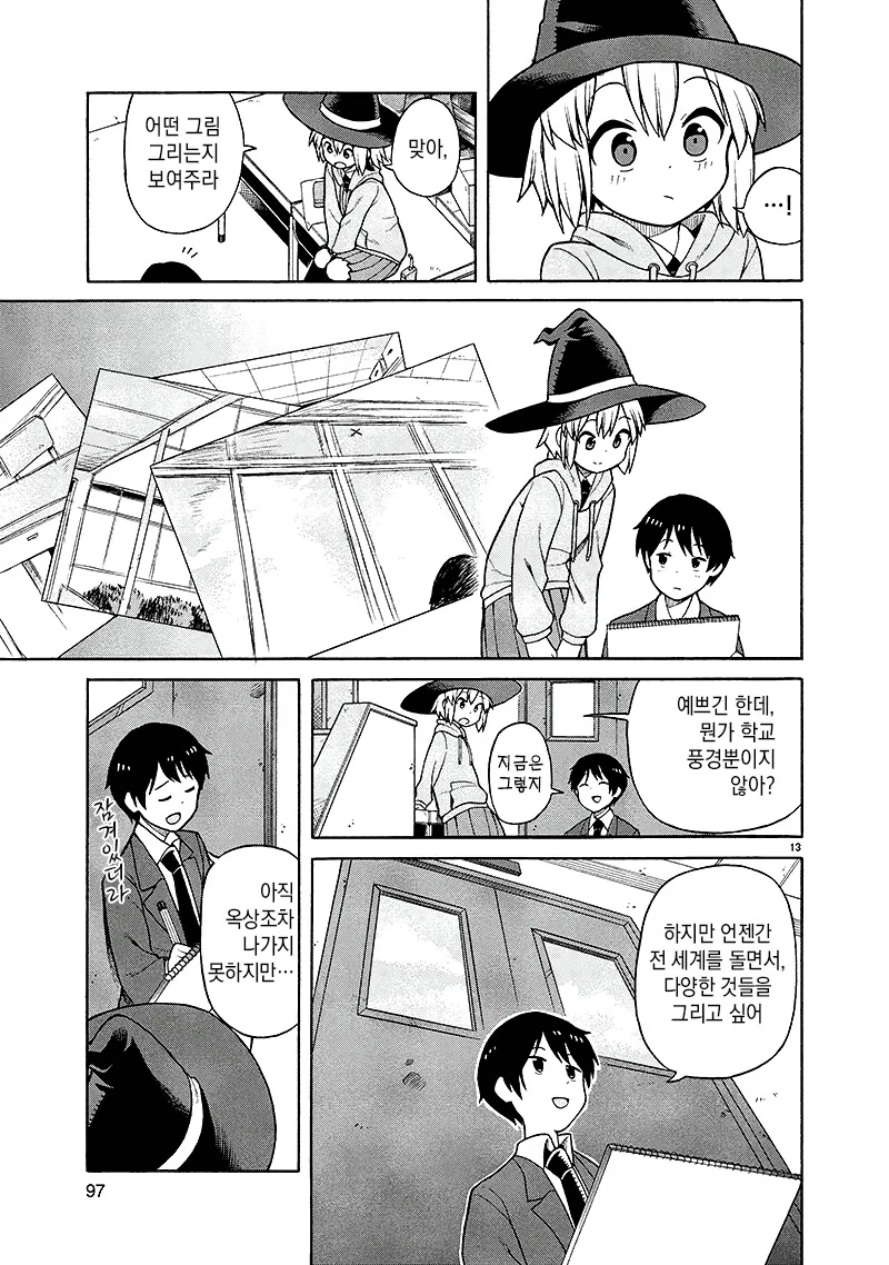 마녀도 편하진 않아! 만화.MANGA - 이미지 13