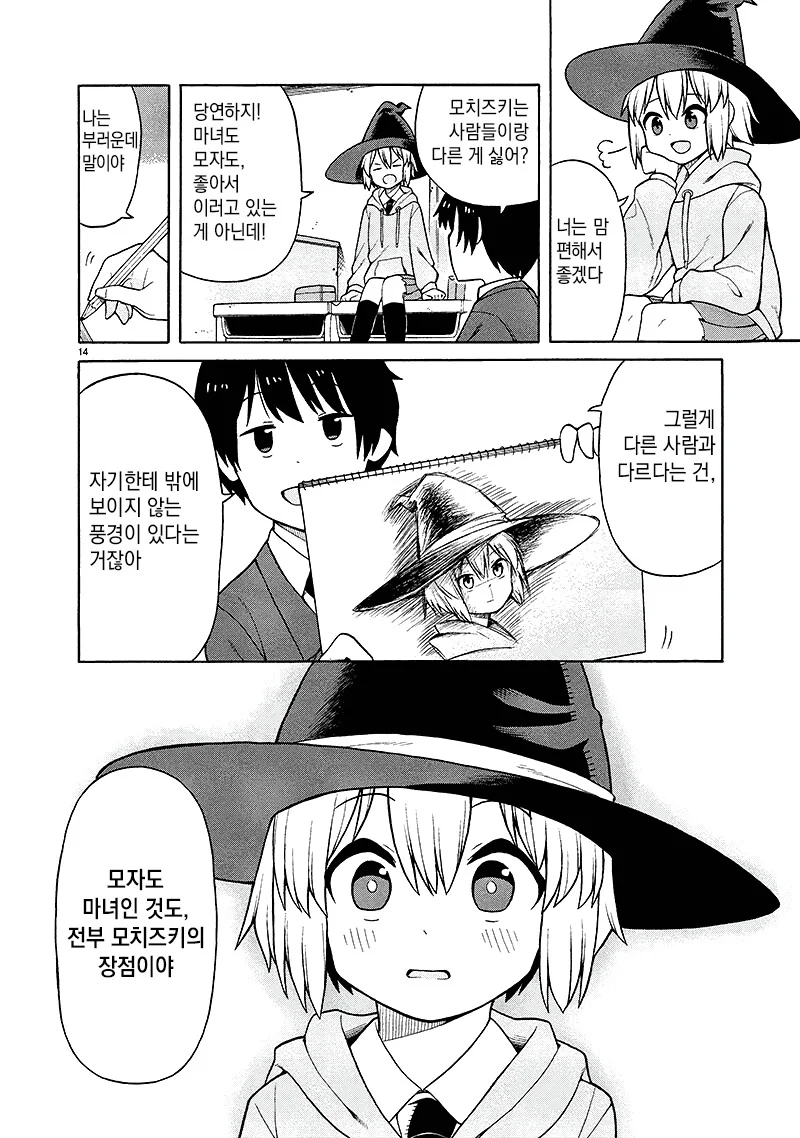 마녀도 편하진 않아! 만화.MANGA - 이미지 14
