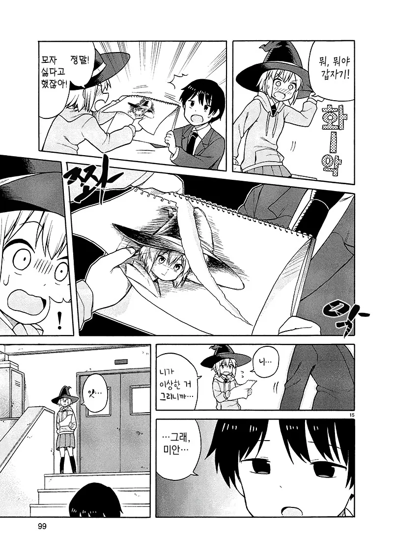 마녀도 편하진 않아! 만화.MANGA - 이미지 15